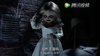 鬼娃新娘国产在线观看,惊悚之夜，恐怖娃娃的复仇之旅